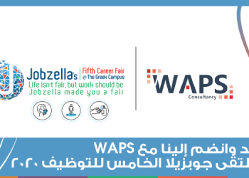 كن مستعدًا لمقابلة  WAPS في ملتقى جوبزيلا التوظيفي الخامس