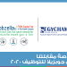 لا تفوت فرصة مقابلتنا في مُلتقى جوبزيلا للتوظيف 2020