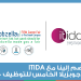 استعد لمقابلة (ITIDA) في ملتقى جوبزيلا الخامس للتوظيف 2020