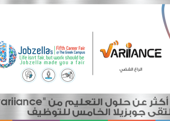 تعلم أكثر عن حلول التعليم من “variiance” في ملتقى جوبزيلا الخامس للتوظيف