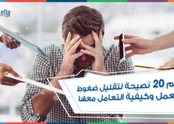 ضغوط العمل