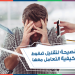 ضغوط العمل