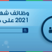 وظائف شهر يونيو على جوبزيلا