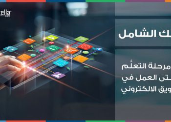 العمل في التسويق الالكتروني