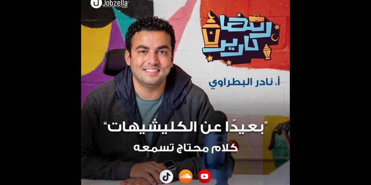 رمضان كارير - نصائح مهنية