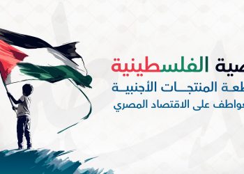 مقاطعة المنتجات الأجنبية