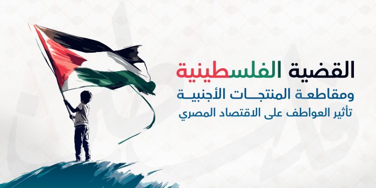 مقاطعة المنتجات الأجنبية
