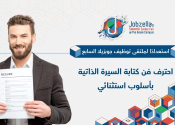 نصائح كتابة السيرة الذاتية