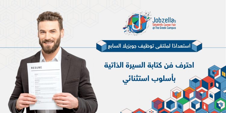 نصائح كتابة السيرة الذاتية