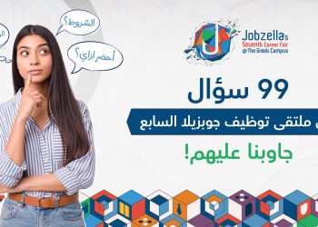 ملتقى توظيف جوبزيلا