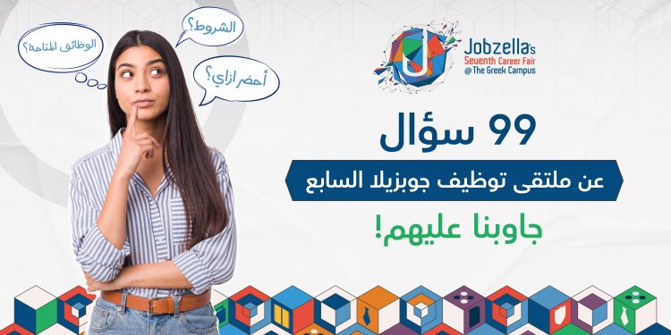 ملتقى توظيف جوبزيلا