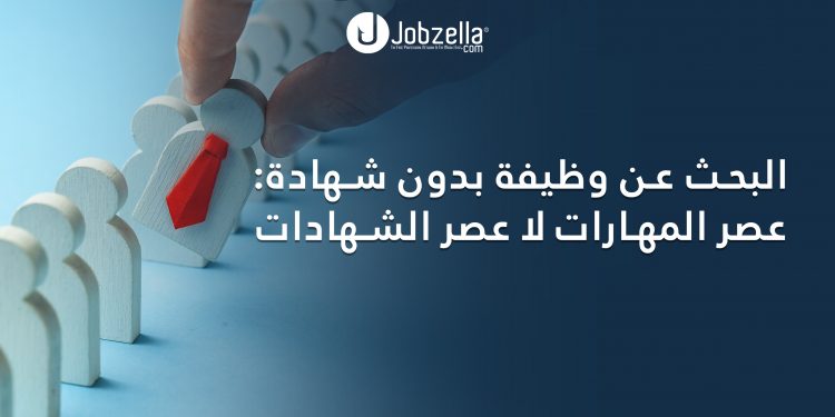 البحث عن وظيفة بدون شهادة