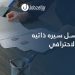 كيف أرسل السيرة الذاتية