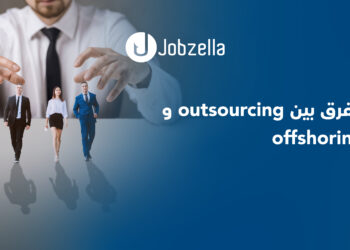 الفرق-بين-outsourcing-و-offshoring