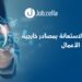خدمات-الاستعانة-بمصادر-خارجية-لعمليات-الأعمال