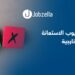 مزايا-وعيوب-الاستعانة-بمصادر-خارجية