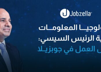 تكنولوجيا المعلومات ورؤية الرئيس السيسي: فرص العمل في جوبزيلا