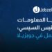 تكنولوجيا المعلومات ورؤية الرئيس السيسي: فرص العمل في جوبزيلا