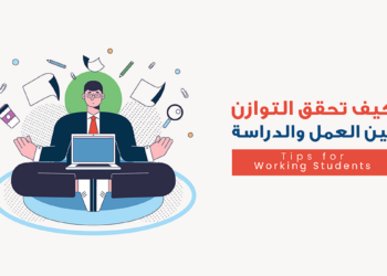 10 نصائح للطلاب العاملين للموازنة بين العمل والدراسة