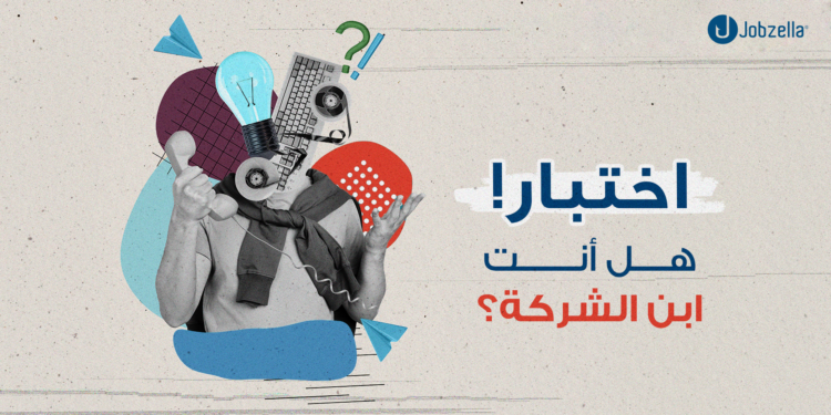 ابن الشركة