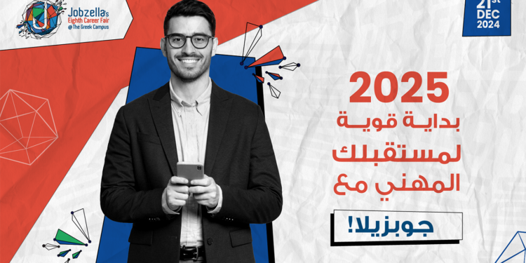 2025 بداية قوية لمستقبلك المهني مع جوبزيلا!