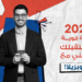 2025 بداية قوية لمستقبلك المهني مع جوبزيلا!
