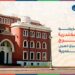 أين يذهب خريجو جامعة الإسكندرية بعد التخرج؟