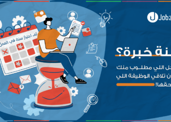 سنة خبرة؟ ده كل اللي محتاجه عشان تبدأ رحلتك المهنية!