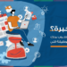 سنة خبرة؟ ده كل اللي محتاجه عشان تبدأ رحلتك المهنية!