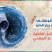 أفضل الوظائف لمواليد برج الدلو: دليل شامل لاختيار المسار المهني المناسب