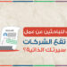 عيد الحب للباحثين عن عمل: كيف تقع الشركات في حب سيرتك الذاتية؟