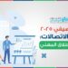 التدريب الصيفي 2025 وزارة الاتصالات