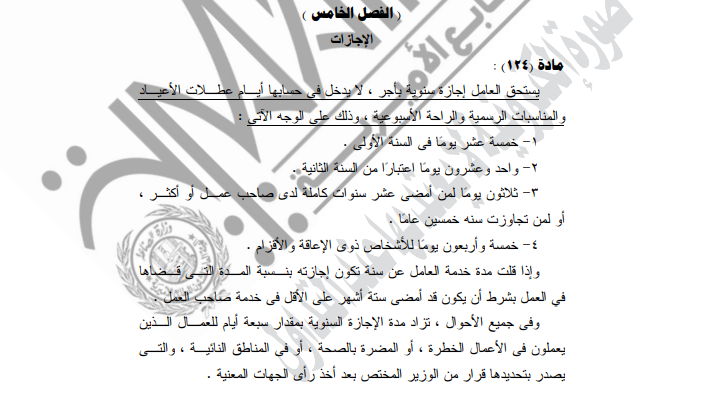 قانون العمل المصري الجديد 2025