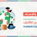 التعهيد والإسناد في مصر: الحل الذكي لتقليل التكاليف وزيادة الكفاءة